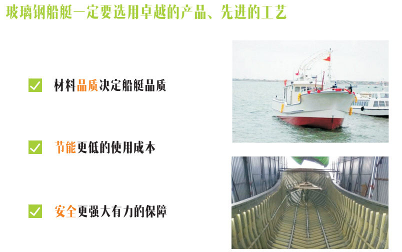 玻璃鋼船艇一定要選用卓越的產(chǎn)品，先進(jìn)的工藝