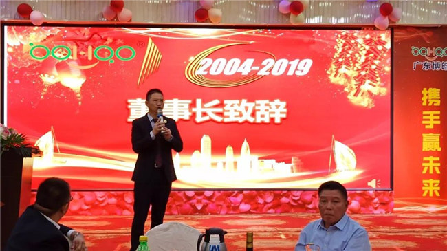 風(fēng)雨同舟十五載，再創(chuàng)輝煌從頭邁！廣東博皓十五周年晚會(huì)于10月19日在江西上猶隆重舉行，賴厚平董事長(zhǎng)致辭