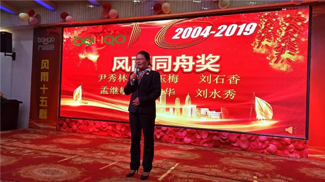 風(fēng)雨同舟十五載，再創(chuàng)輝煌從頭邁！廣東博皓十五周年晚會(huì)于10月19日在江西上猶隆重舉行，十周年員工劉水秀發(fā)表感言