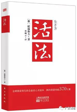 心不想，事不成——讀《活法》有感