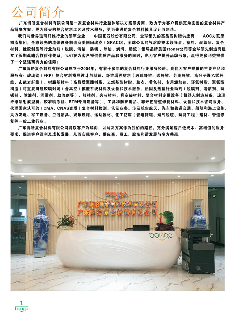 美國Stoner產(chǎn)品畫冊：塑料、聚氨酯、復(fù)合材料、橡膠制品等行業(yè)助劑（脫膜劑、清潔劑、防銹劑 、除油劑、潤滑劑、助流劑等）-1