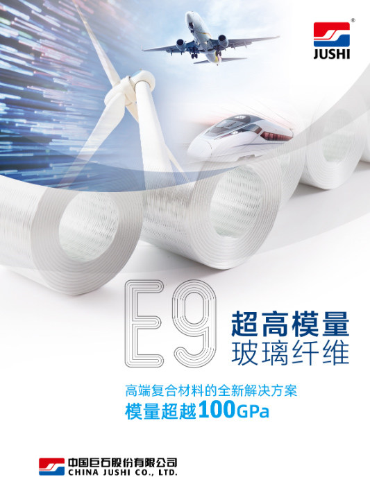 中國巨石E9超高模量玻璃纖維助力全球玻纖風電葉片最長可達100米！