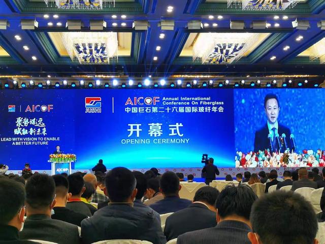 聚勢謀遠，賦能新未來！中國巨石第26屆國際玻纖年會盛大開幕