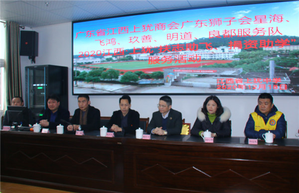 廣東省江西上猶商會(huì)在上猶中學(xué)開(kāi)展2020“扶志助飛，捐資助學(xué)”活動(dòng)-2