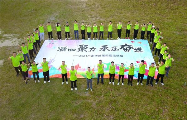 運(yùn)動(dòng)凝聚能量，攜手放飛夢想---廣東博皓2021年第四屆運(yùn)動(dòng)會(huì)   -35