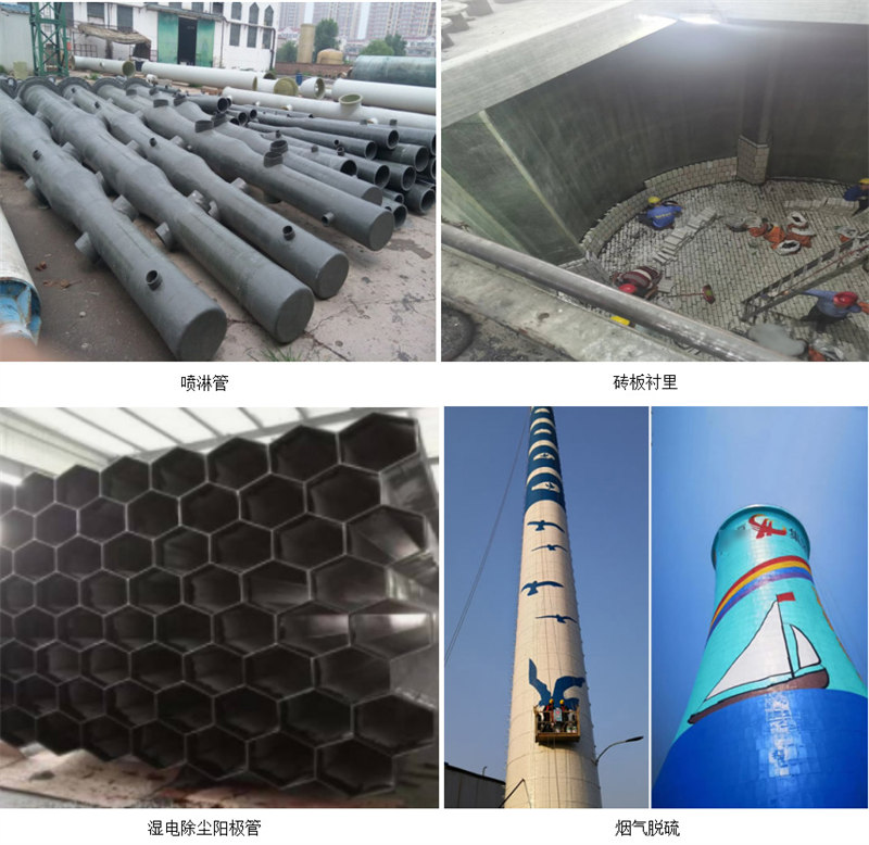 玻璃鋼防腐主要市場(chǎng)應(yīng)用：噴淋塔、磚板襯里、濕電除塵陽極管、煙氣脫硫