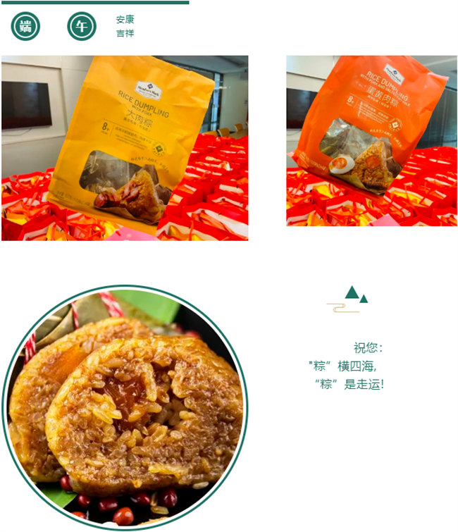 端午安康丨博皓端午大放“粽”，獨(dú)樂樂不如“粽”樂樂   -5