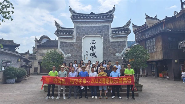 “湘”約鳳凰，相守未來——2022博皓快樂湖南行    -37