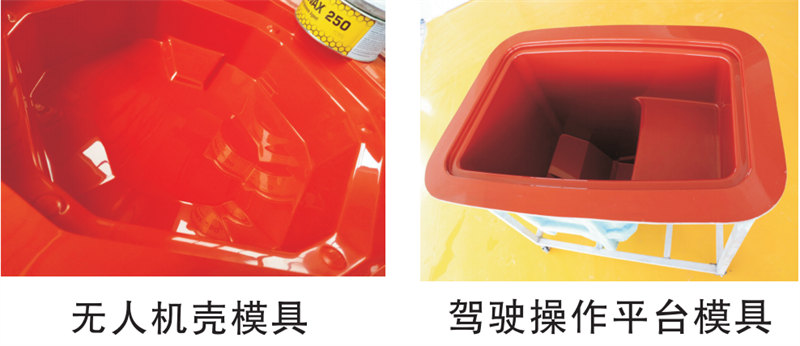 雅博圣模具產品案例：無人機模具、駕駛操作平臺模具