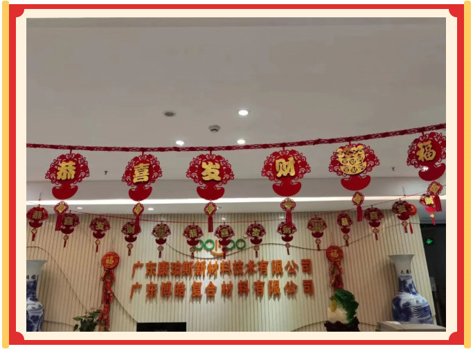 廣東博皓開工大吉丨金虎騰躍，兔來運轉(zhuǎn)           -21