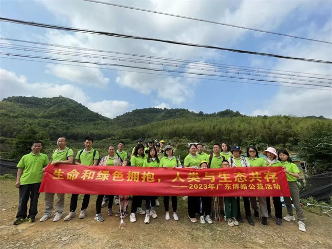 生命和綠色擁抱，人類(lèi)與生態(tài)共存——2023年廣東博皓公益活動(dòng)   -7