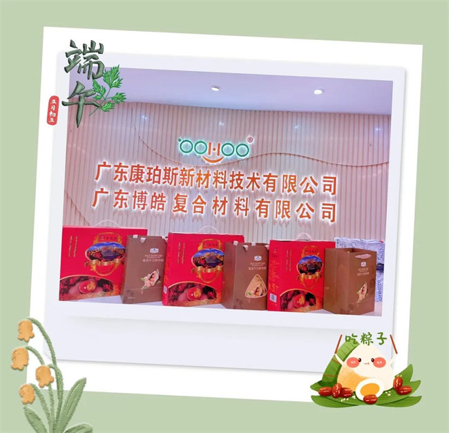 濃情端午，你最[粽]要！廣東博皓祝大家端午安康