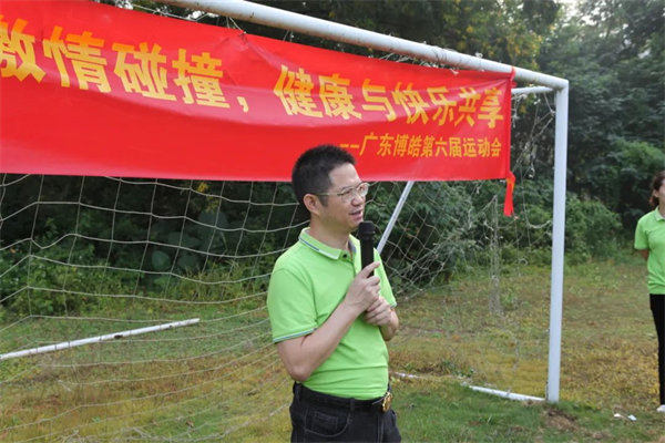 運(yùn)動(dòng)與激情碰撞，健康與快樂(lè)共享—廣東博皓第六屆運(yùn)動(dòng)會(huì)