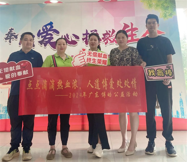 點點滴滴熱血濃，人道博愛處處情———2024年廣東博皓公益活動     -3