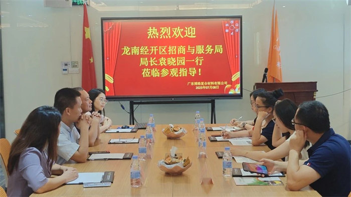 廣東博皓接待龍南經開區(qū)考察團，共研產業(yè)合作新契機