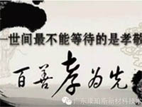 【博皓感悟】這些“孝經(jīng)”您知道嗎？