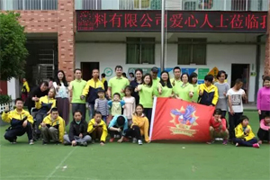 愛心地圖|一抹青翠綠，融聚萬般情，廣東博皓生機(jī)四月公益行
