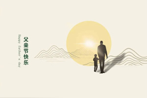 致父親丨我們在努力長大，也愿您永不變老!