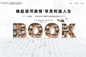 喚起讀書激情，享受和諧人生
