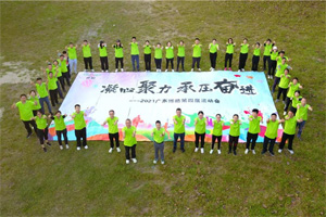 運(yùn)動(dòng)凝聚能量，攜手放飛夢(mèng)想