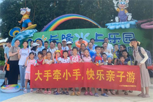 大手牽小手，快樂親子游！