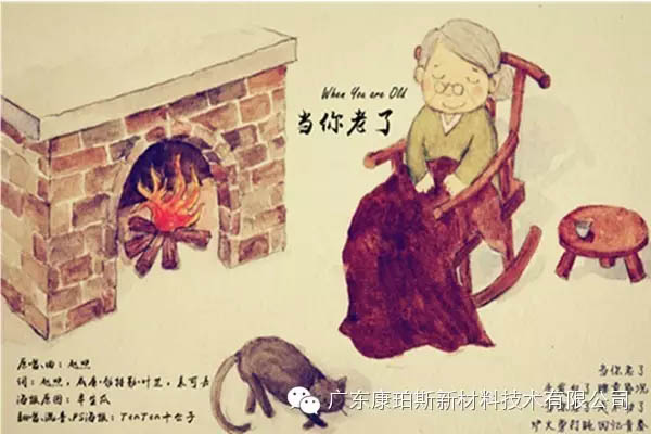當你老了，頭發(fā)白了......