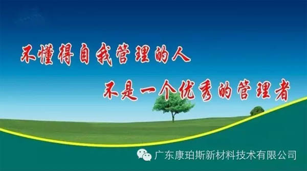 不懂得自我管理的人，不是一個優(yōu)秀的管理者