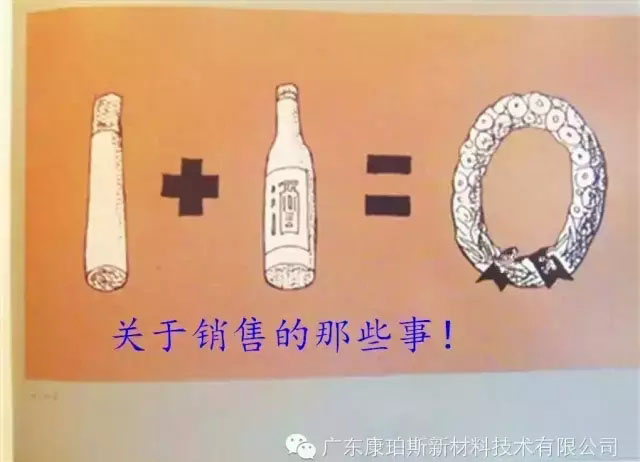【博皓分享】1+1=0 關(guān)于銷售的那些事??！