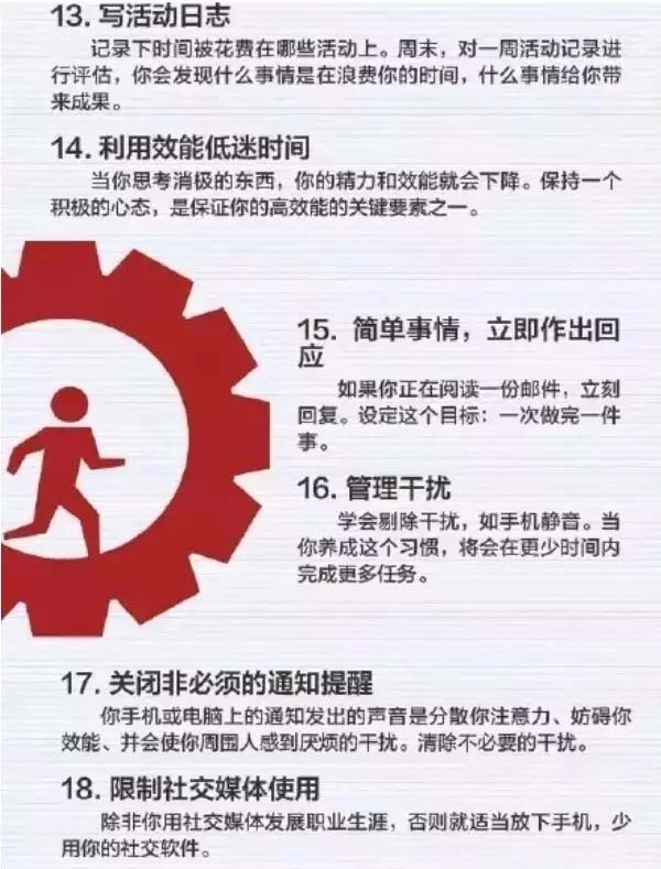 50個方法助你管理時間，過好每一天-3