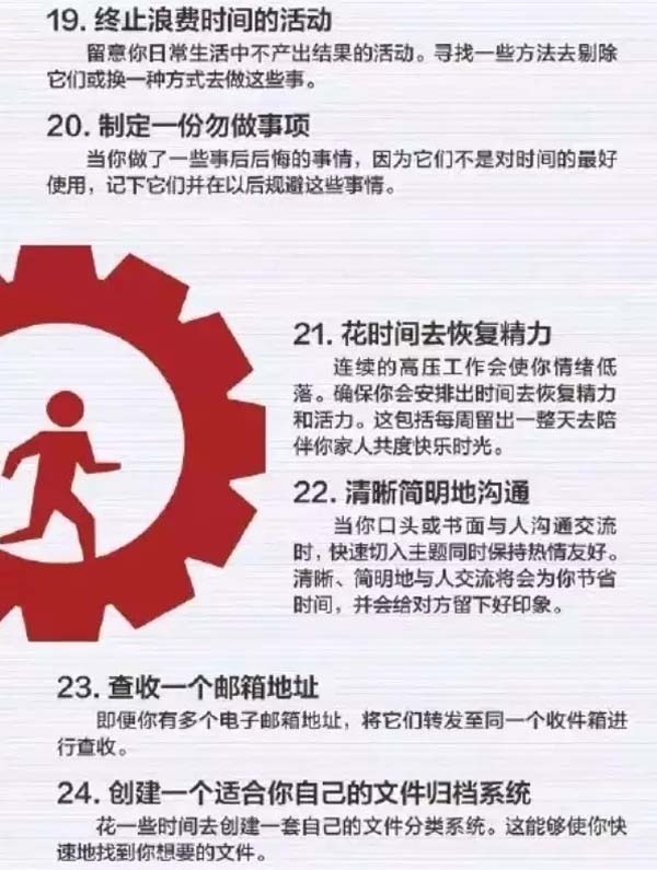 50個方法助你管理時間，過好每一天-4