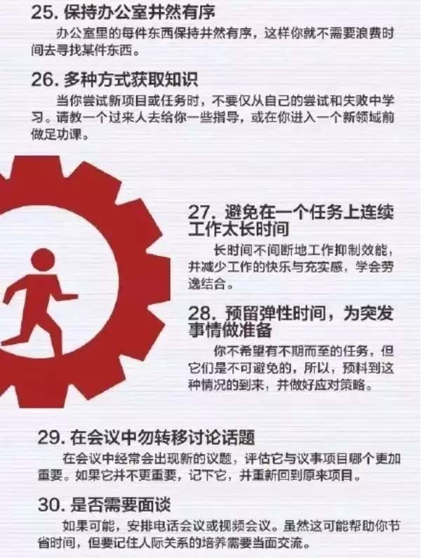 50個方法助你管理時間，過好每一天-5