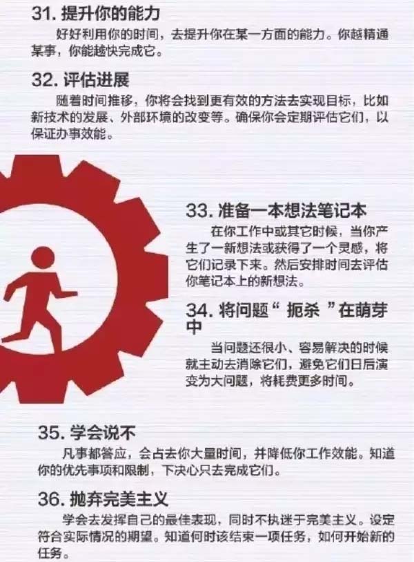 50個方法助你管理時間，過好每一天-6