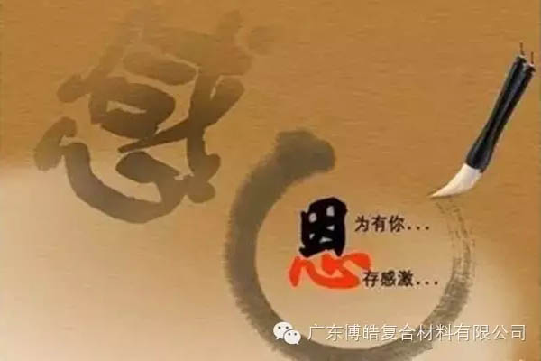 因為有你，心存感激