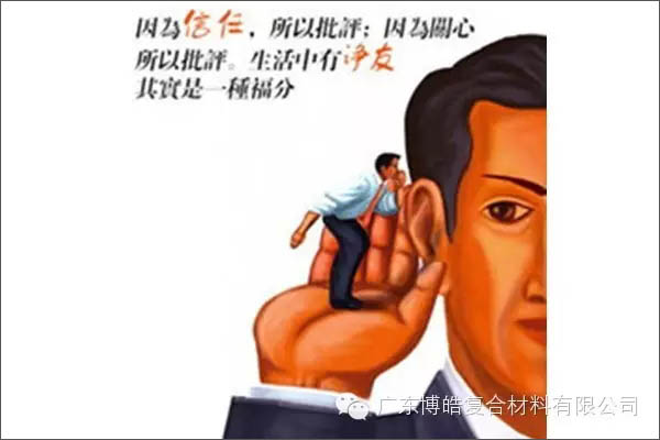 【博皓感悟】敢批評(píng)你的人，才是你的“貴人”【博皓感悟】敢批評(píng)你的人，才是你的“貴人”-5
