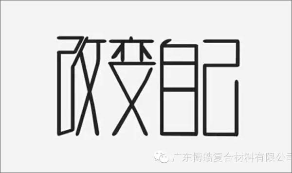 【博皓感悟】團(tuán)隊中的八類乞丐：你不改變，誰也救不了你！-1