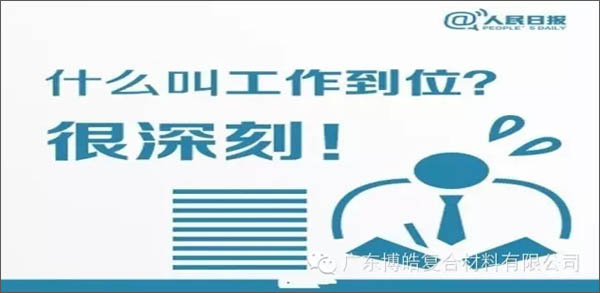 【博皓課堂】您知道什么叫工作到位嗎？