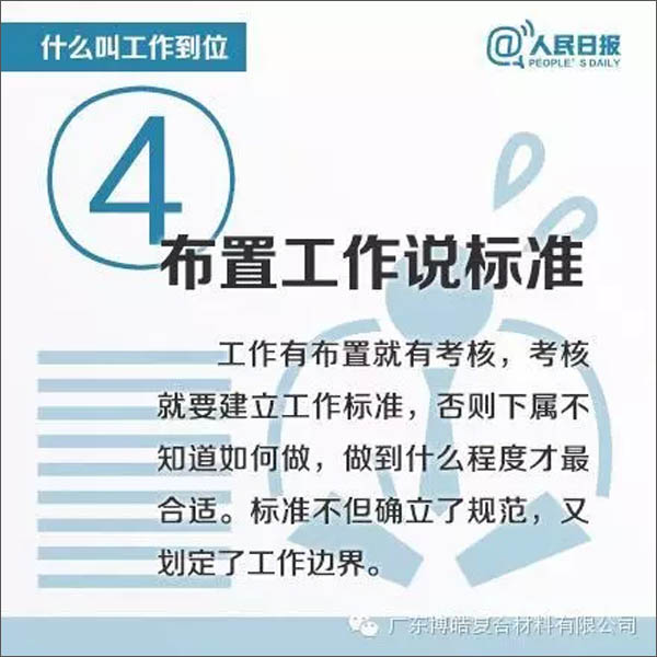 【博皓課堂】您知道什么叫工作到位嗎？-4