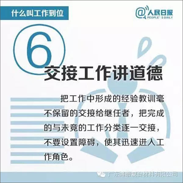 【博皓課堂】您知道什么叫工作到位嗎？-6