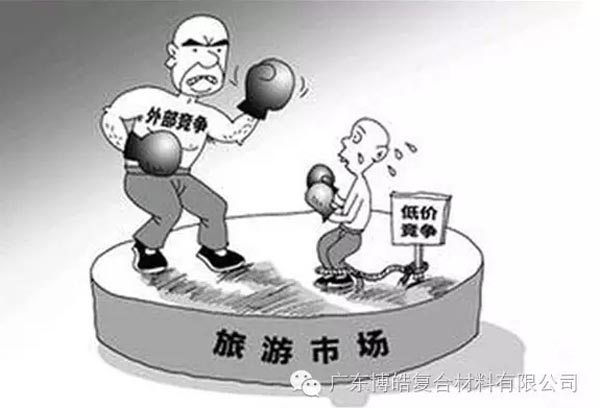 低價(jià)競爭，餓死同行，累死自己，坑死企業(yè)！