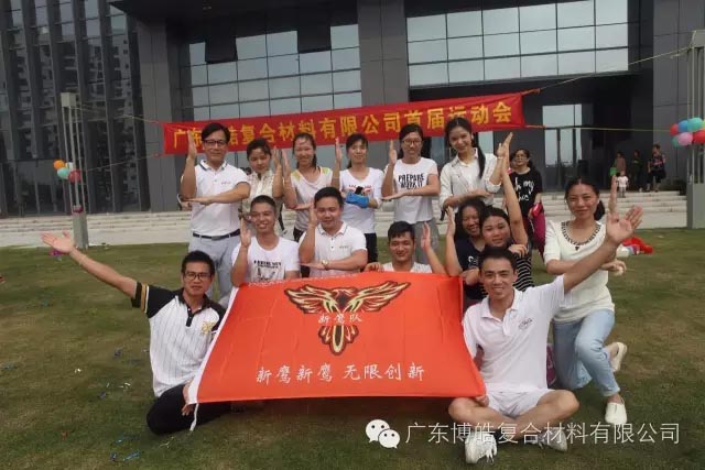 堅韌不拔展雄風(fēng)，團結(jié)協(xié)作顯氣魄--熱烈慶祝博皓首屆運動會隆重召開
