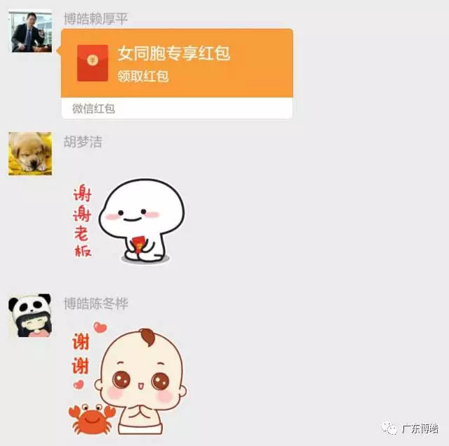 線下收禮，線上送禮，微信紅包派不停！博皓董事長(zhǎng)賴(lài)大大及時(shí)送上紅包。